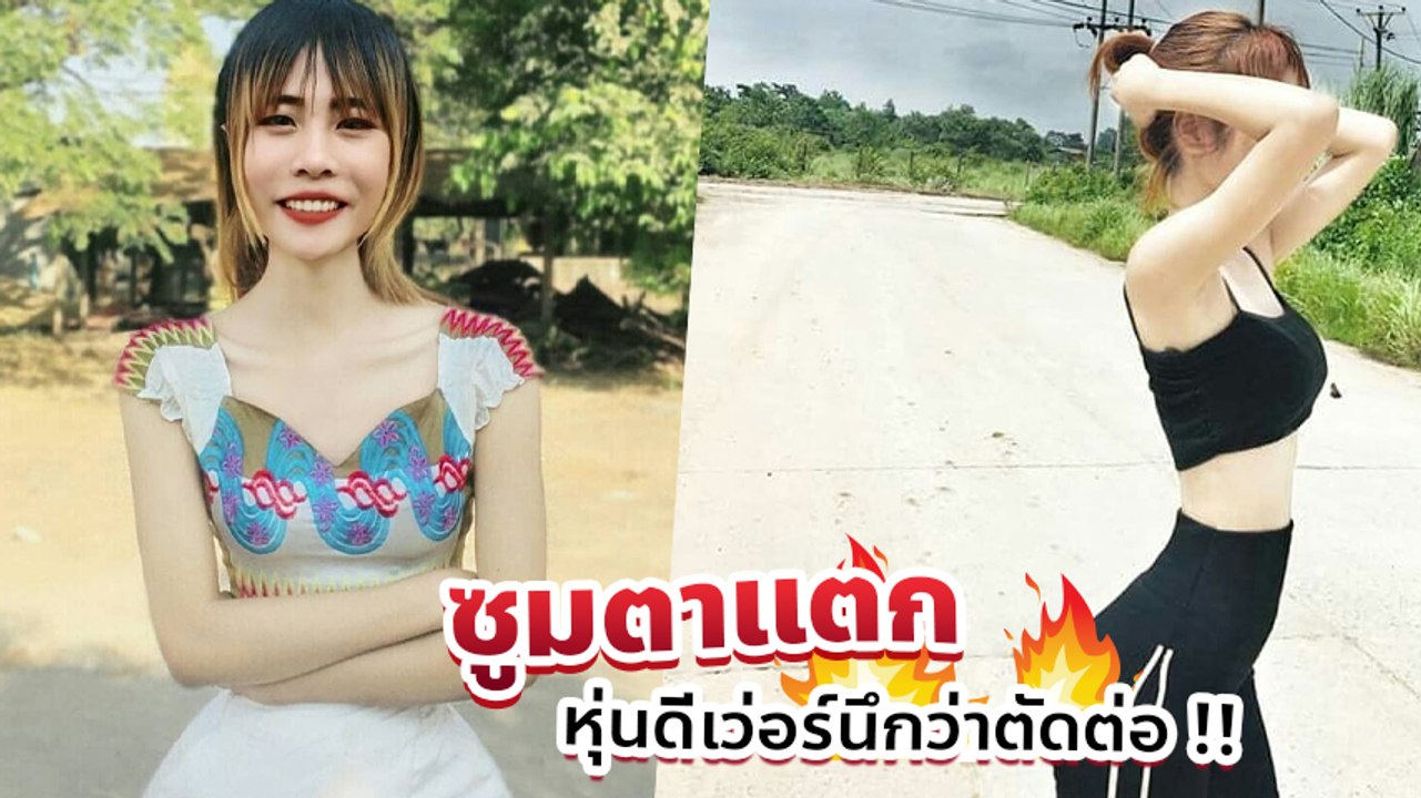 ซู ไนง์ สาวชาวเมียนมาหุ่นทรงนาฬิกาทราย อึ้งเอวที่เล็กมากแค่ 13.7 นิ้ว