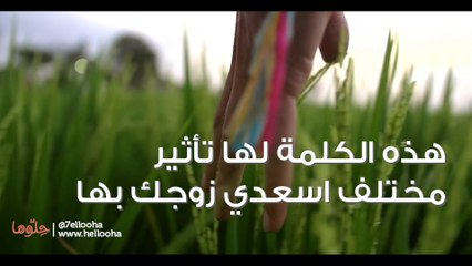 كيف تجعلين زوجك سعيدا