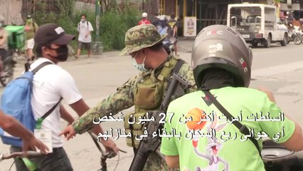 إعادة فرض عزل في الفيليبين في مواجهة كورونا