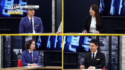 보험료의 90%가 종신보험?! [가정경제전담반 수사본부]9회