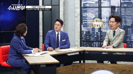 연금으로 준비한 종신보험의 실체 [가정경제전담반 수사본부]9회