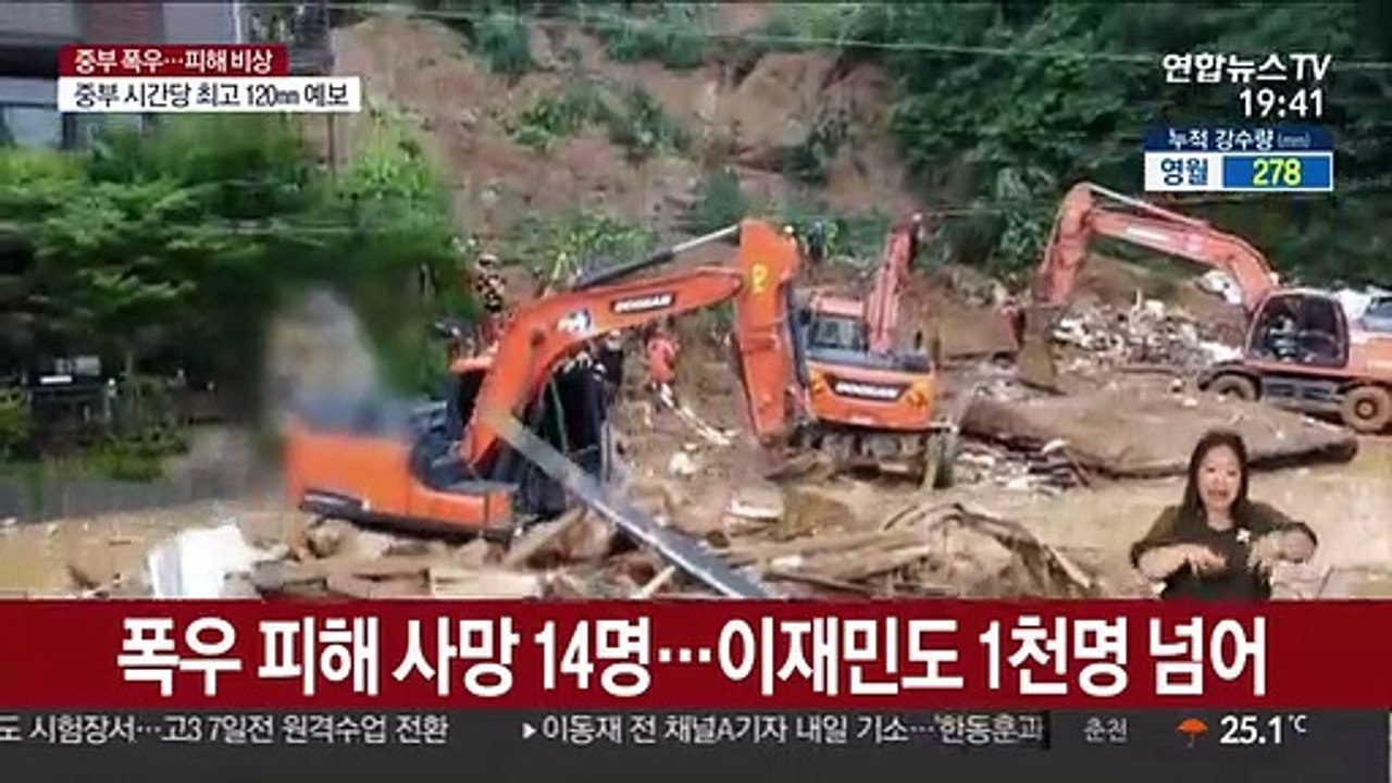 폭우 피해 사망 14명…이재민도 1천명 넘어