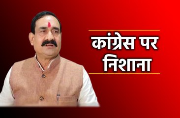 गृह मंत्री का कांग्रेस पर निशाना