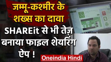 Vocal for Local: Jammu Kashmir के युवा ने बनाया चीनी ऐप SHAREit का विकल्प | वनइंडिया हिंदी