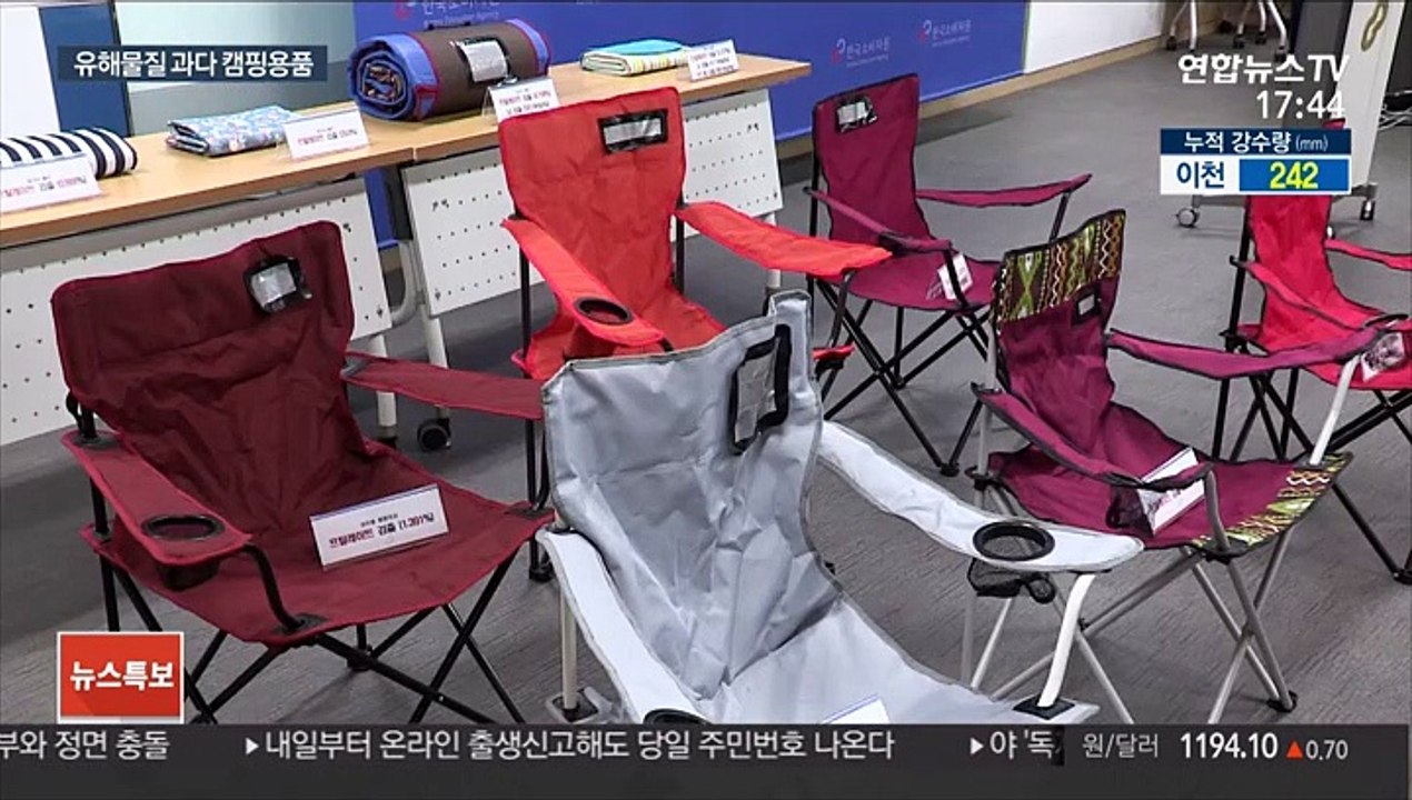 캠핑의자에 기준치 최대 300배 유해물질…리콜도 못해