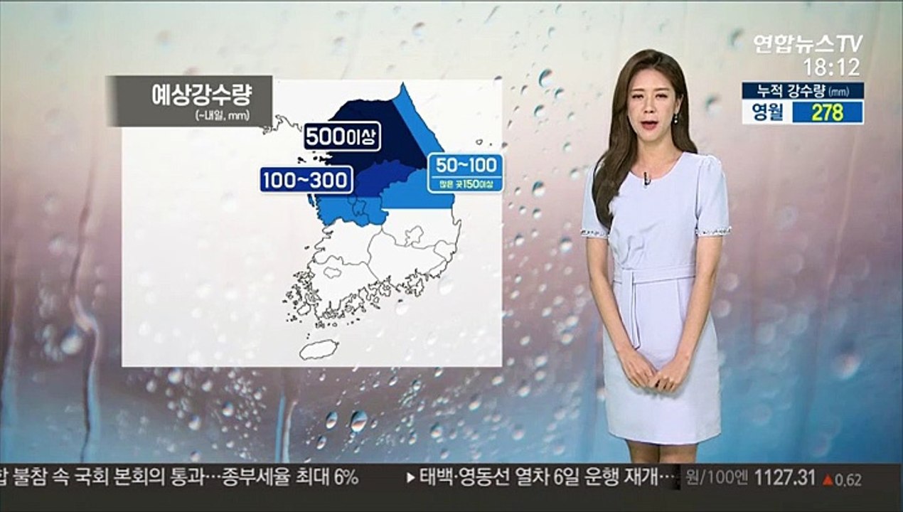 [날씨] 밤부터 중부 '집중호우'…시간당 최고 120㎜ 이상