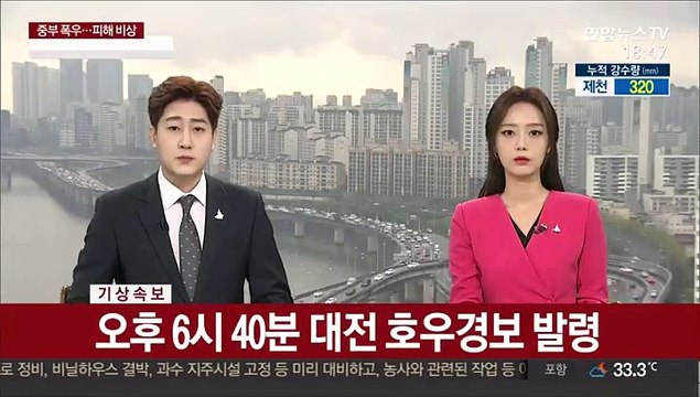 [속보] 오후 6시 40분 대전 호우경보 발령