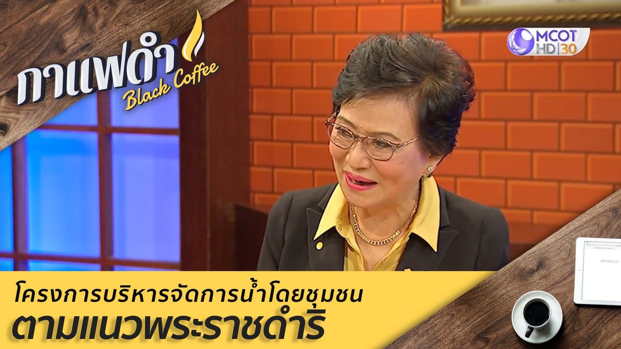 โครงการบริหารจัดการน้ำโดยชุมชน ตามแนวพระราชดำริ...