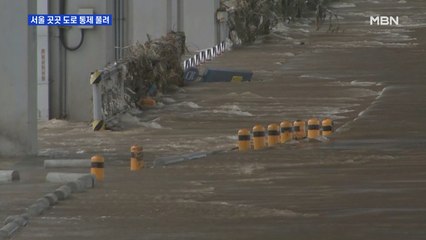 서울 곳곳 차량 통제 해제…잠수교는 사흘째 출입 통제