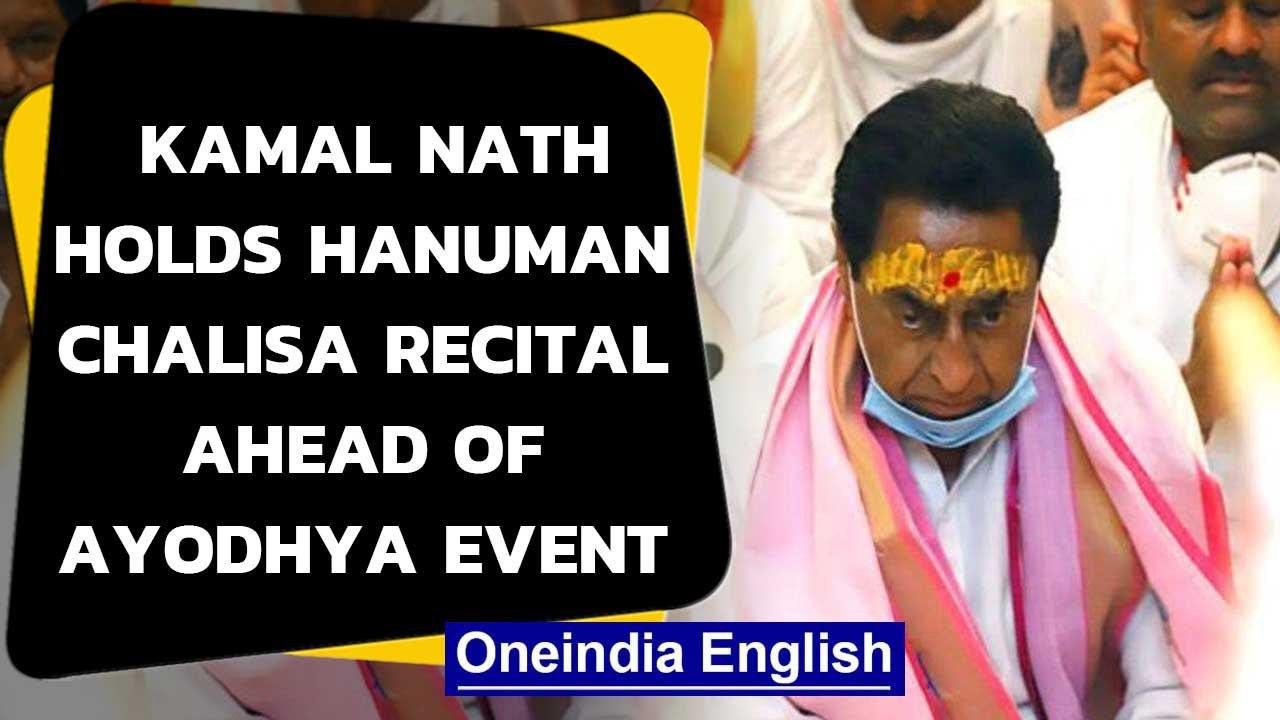 Kamal Nath holds ‘Hanuman Chalisa’ recital day before bhoomi pujan in Ayodhya: Watch | Oneindia News