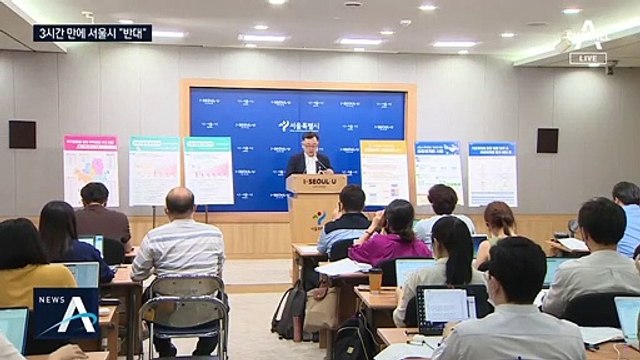 정부 대책 발표 3시간 만에…서울시 “공공 재건축 반대”