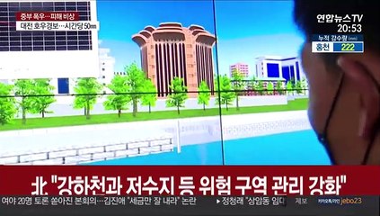 코로나에 물폭탄 덮친 북한…"사전통보 없이 수문 무단개방"