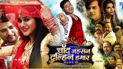 गुंजन पंत और प्रेम सिंह की 'चाँद जइसन दुल्हिन हमार' का फर्स्ट लुक लांच