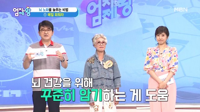 치매 예방 UP-! 그 방법은~! ★매일 외우기★