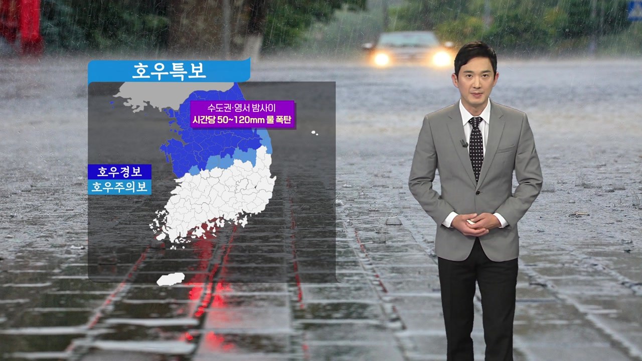 [날씨] 내일 새벽부터 중부 곳곳 또다시 물 폭탄...추가 피해 우려 / YTN