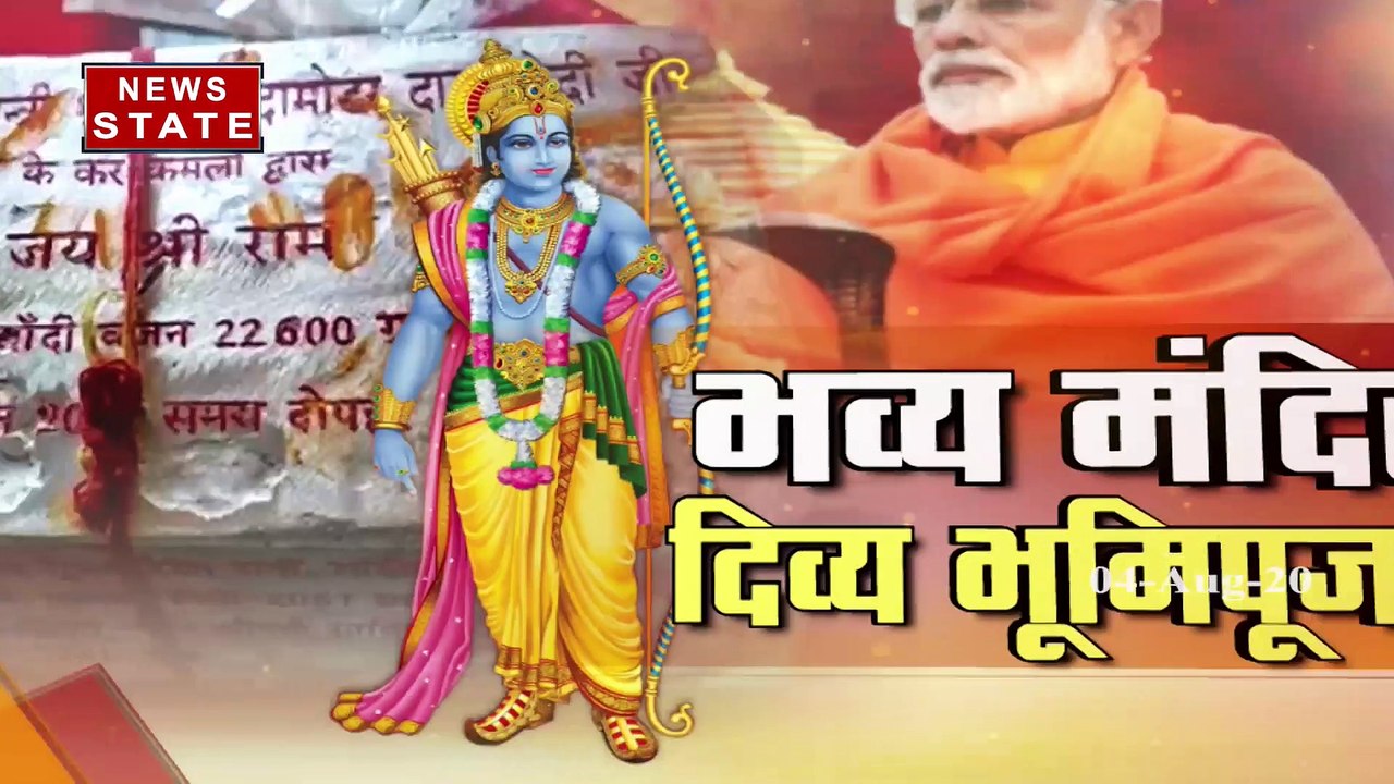 Ram Mandir: राम मंदिर भूमि पूजन में शामिल होने के लिए अय़ोध्या पहुंचे बाबा रामदेव