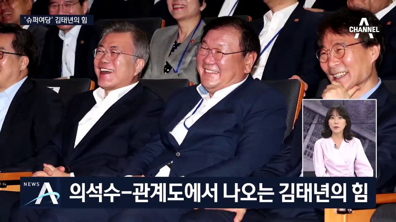 [여랑야랑]‘슈퍼 여당 사령탑’ 김태년의 힘 / 황운하가 말한 “악마의 편집”은?