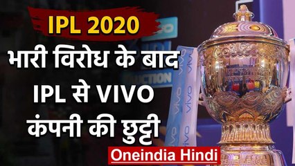 IPL 2020 : Chinese Company VIVO withdraws as IPL title sponsor for IPL Season 13 वनइंडिया हिंदी
