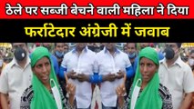 Vegetable Seller Raisa Ansari |  Indore News | Indore Municipal Corp | PHD Holder Raisa Ansari | सब्जी वाली रईसा अंसारी का वीडियो | raisa ansari | raisa ansari indore .