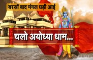Ram Mandir Bhoomi Pujan: पीत रंग में रंगी रामनगरी , रंग-बिरंगी रोशनियों से नहाए घाट, देखें वीडियो