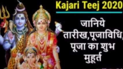 Kajari Teej 2020 Date Time Shubh Muhurat Satudi Teej Kab Hai 2020 | कजरी तीज पूजा विधि व नियम