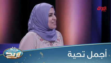 أحلى تحية للمرأة العراقية من الشكرجي