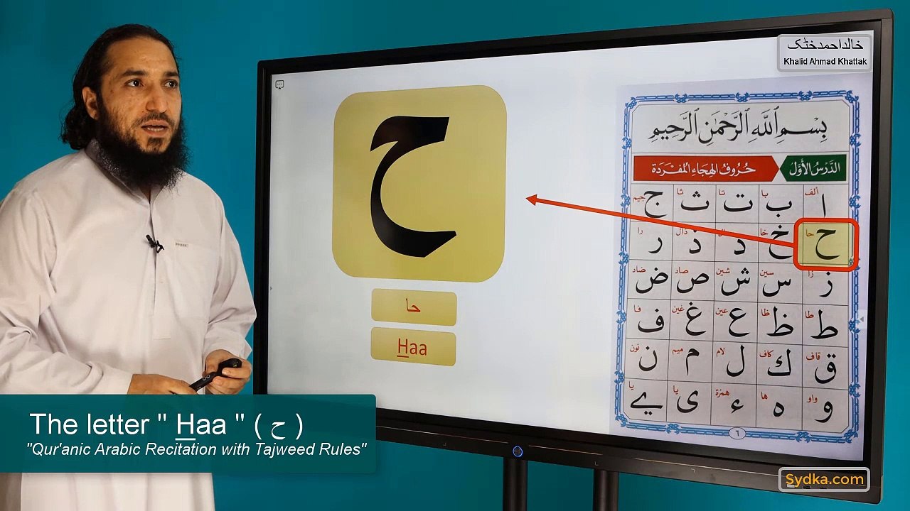 1.8 - "Qur'anic Arabic Recitation with Tajweed Rules" - The letter " Haa " ( ح )