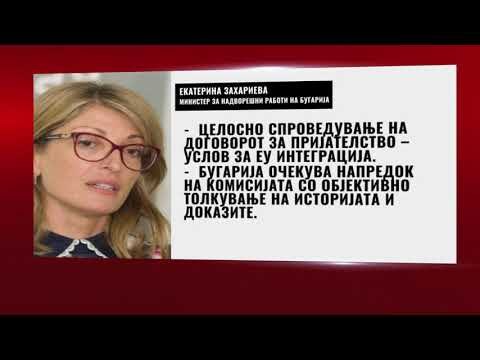 Три години од потпишувањето на Договорот со Бугарија
