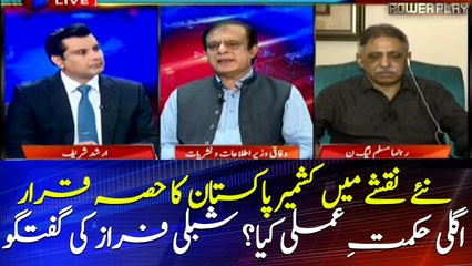 What is Pakistan's next step after approval of map? Explains Shibli Faraz