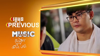 សង្សារ១ខែ២ខែ Part 2 B