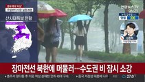 태풍 수증기 몰려온다…중부 400mm 폭우 예보