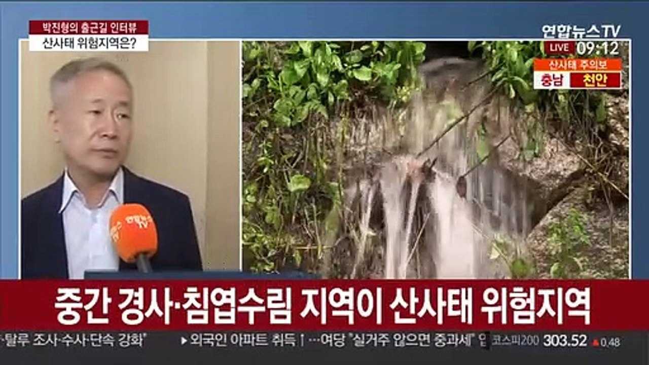 [출근길 인터뷰] 집중호우로 산사태 비상…피해 최소화 방법은?