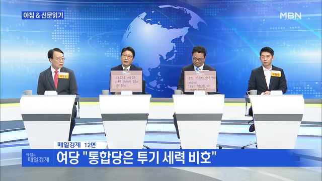 신문브리핑2 '부동산·임대차 3법' 여당 뜻대로 마무리 외 주요기사