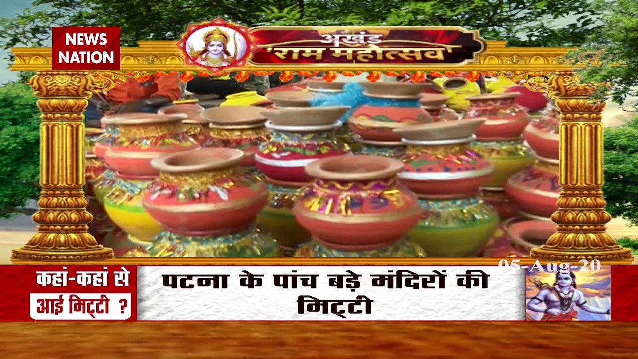 Ram Mandir : अयोध्या में आज पीएम मोदी करेंगे राम मंदिर का भूमिपूजन