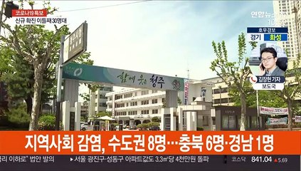 신규 확진 33명…청주 외국인 집단감염 '비상'