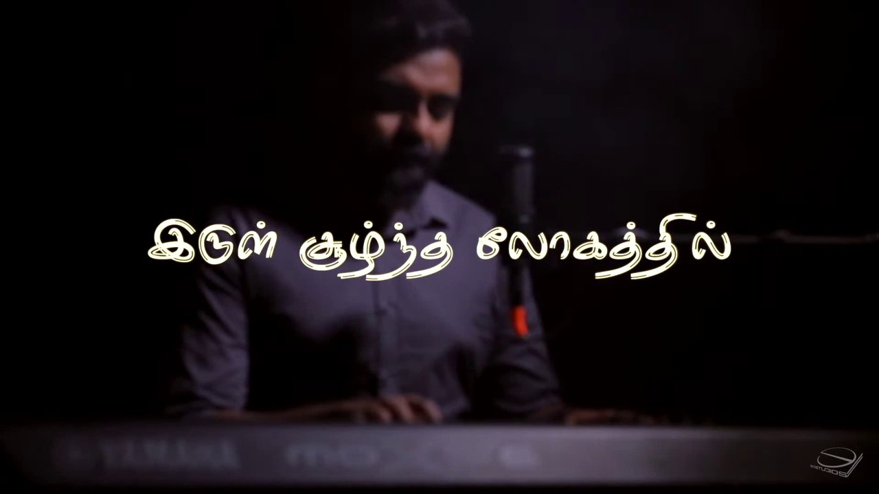 Irul soozhntha logathil - Cover Song_ Samuel |  Prabhu