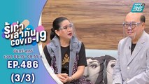 บางกอก City เลขที่ 36 | Miss Universe Thailand 2020 แบบ New normal | 5 ส.ค. 63 (3/3)