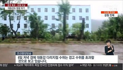 대동강도 범람위기…北 "피해대책 시급히 강구"