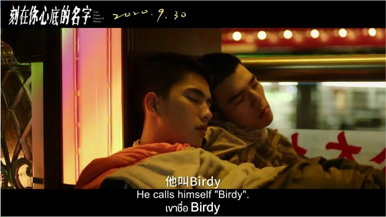 Your Name Engraved Herein - video Dailymotion