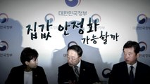 [뉴스앤이슈] 8·4 대책, 3040 불안감 해소될까...정치권 반응 '제각각' / YTN