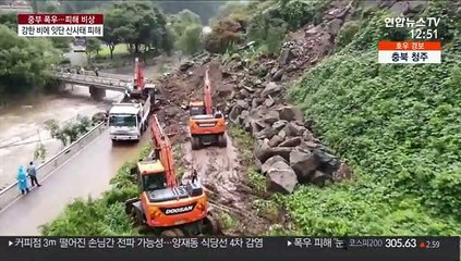 축대 무너지고 고립…산사태 피해 잇달아