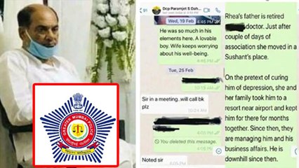 Sushant Singh Rajput और Mumbai पुलिस के बीच हुई बातचीत की Chat आई सामने  | FilmiBeat