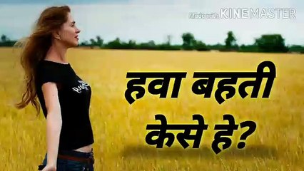 केसे चलती है हवा? हवा केसे पेदा होती है? How winds are formed?