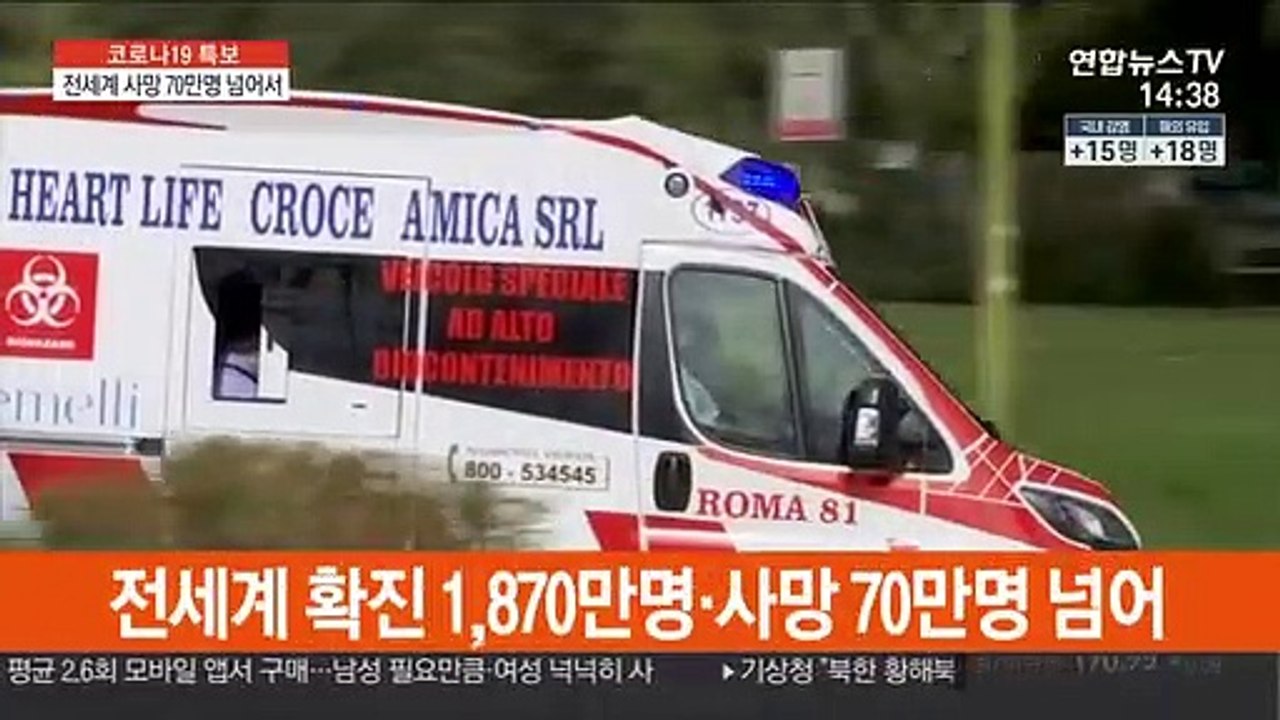 "伊 감염 150만명 추정"…佛 "가을 2차 유행"