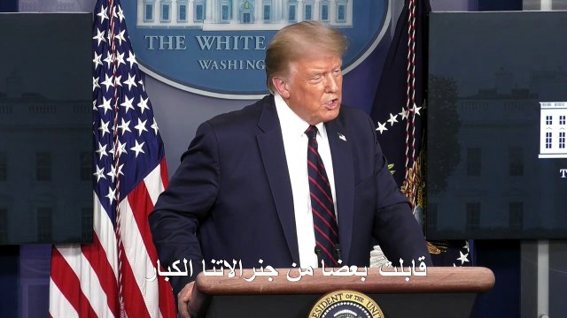 ترامب يقول إنّ خبراء عسكريين أبلغوه بأنّ انفجار بيروت ناتج عن قنبلة ما