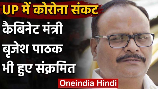 Uttar Pradesh के Law Minister Brajesh Pathak को हुआ Corona, हुए होम क्वारंटीन | वनइंडिया हिंदी