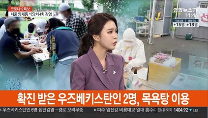 [뉴스큐브] 청주 확진자 6명, 340여 명 참석한 이슬람 종교행사 참석