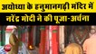 Ayodhya Ram Mandir Live Update: अयोध्या के Hanuman Garhi Mandir में Narendra Modi ने की पूजा-अर्चना