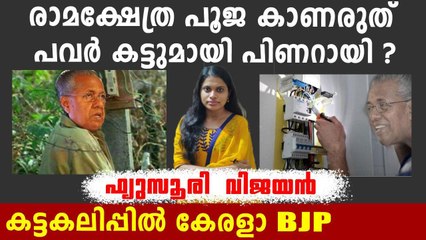 Pinarayi vijayan trending on social media for all the wrong reasons | Oneindia Malayalam