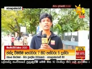 Hiru TV News 11.55 - 05-08-2020